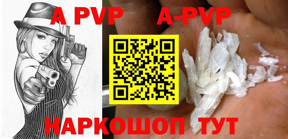 Alfa_PVP Соль  Alpha PVP Crystall  А ПВП  A PVP VHQ  Вход с VPN  Сальск 
