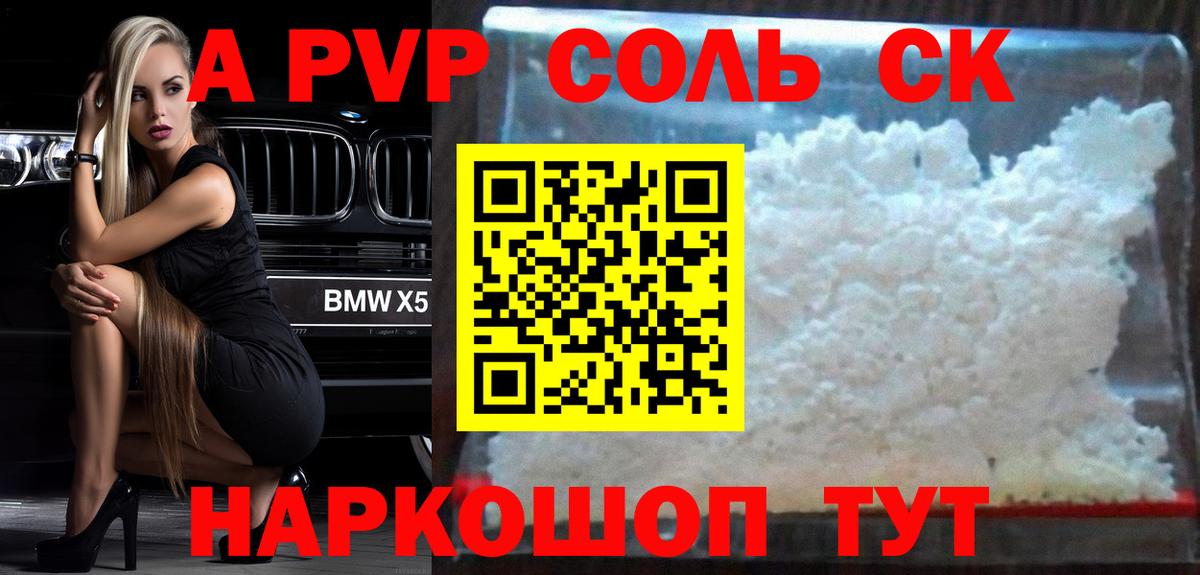A-PVP мука Сальск