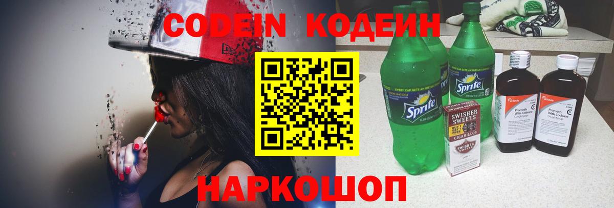Кодеин Purple Drank  Кодеин Purple Drank  Вход с VPN  Сальск 