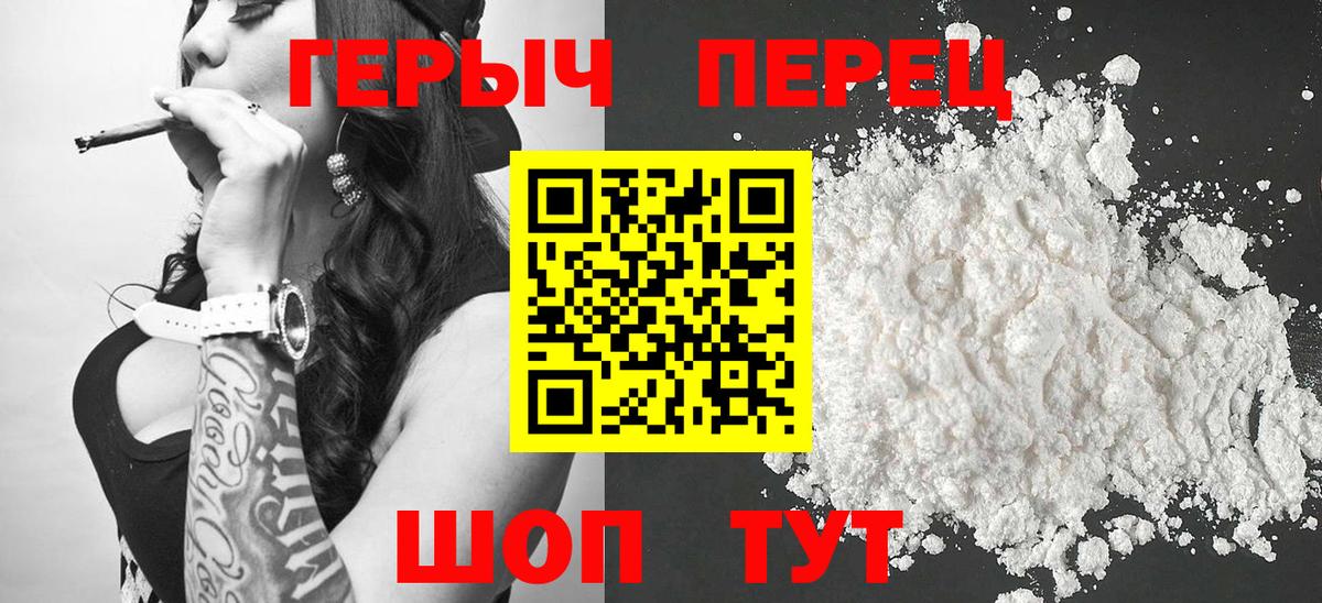 Героин Heroin  Вход с VPN  Сальск 