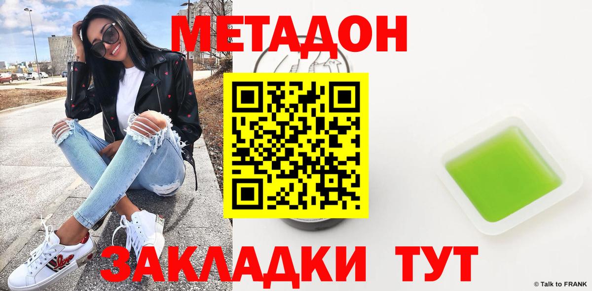 Метадон мёд Сальск