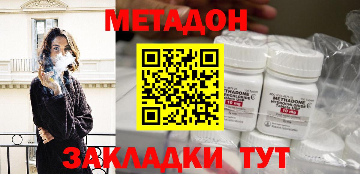Метадон methadone  блэк спрут tor  МЕТАДОН кристалл  Сальск  Вход с VPN 